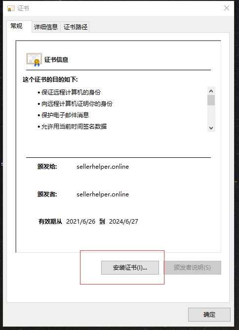 打开证书安装向导